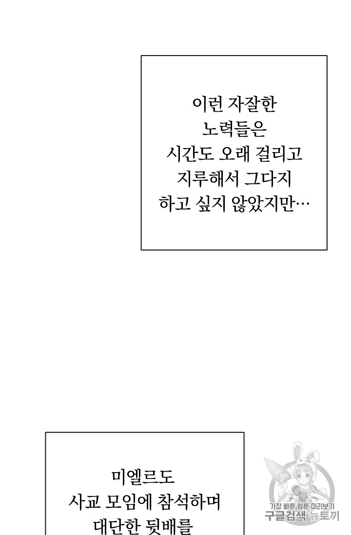 악녀는 모래시계를 되돌린다 8화 - 웹툰 이미지 89