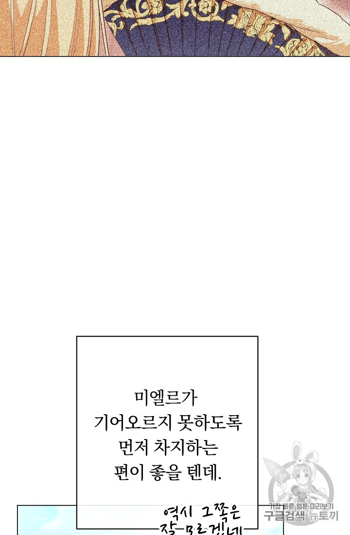 악녀는 모래시계를 되돌린다 8화 - 웹툰 이미지 92