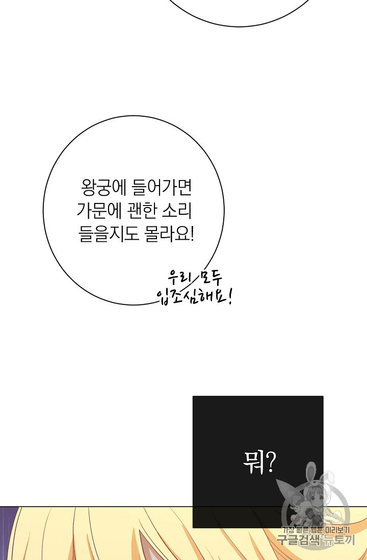 악녀는 모래시계를 되돌린다 8화 - 웹툰 이미지 103