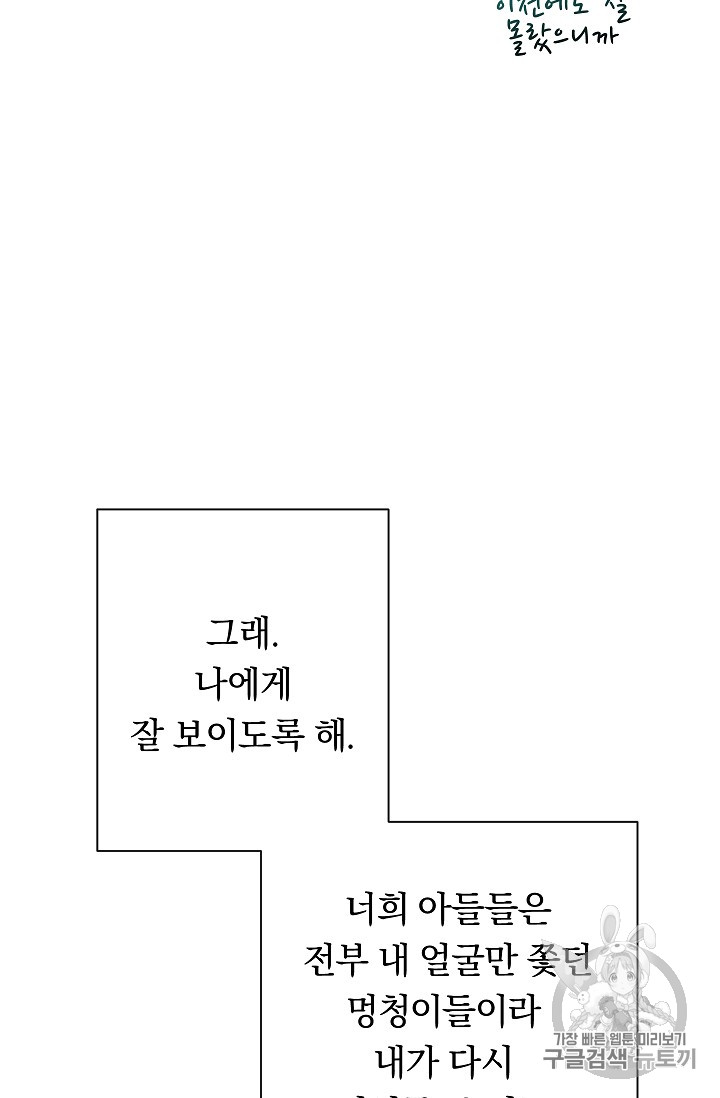 악녀는 모래시계를 되돌린다 9화 - 웹툰 이미지 95