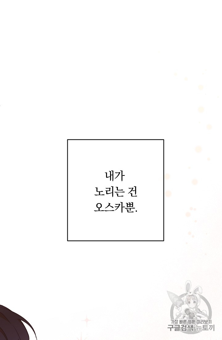 악녀는 모래시계를 되돌린다 9화 - 웹툰 이미지 97