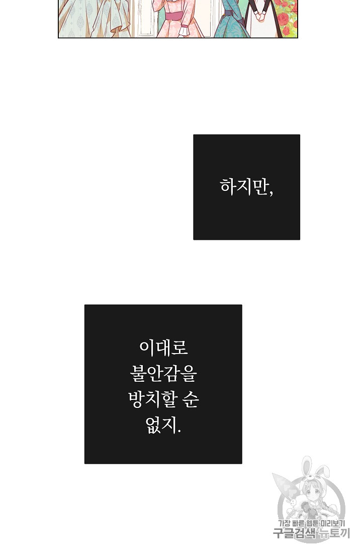 악녀는 모래시계를 되돌린다 8화 - 웹툰 이미지 112