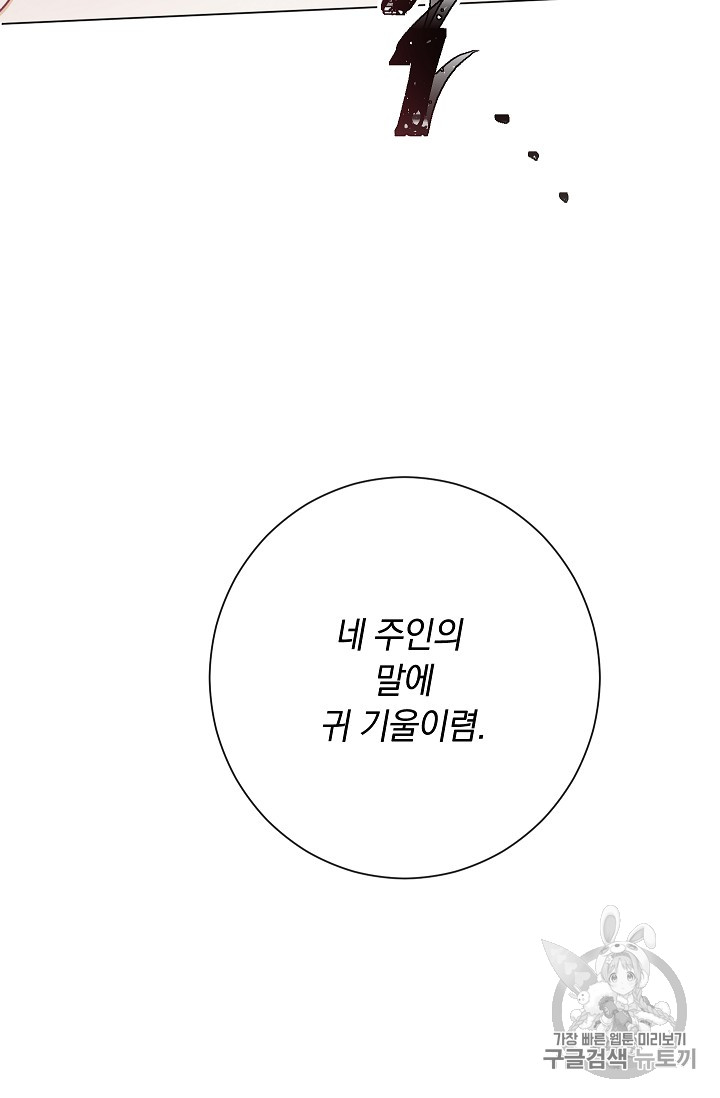 악녀는 모래시계를 되돌린다 8화 - 웹툰 이미지 118