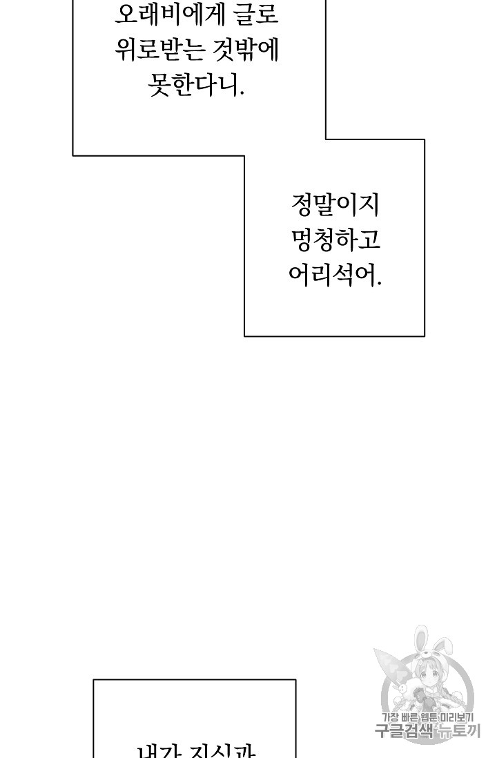 악녀는 모래시계를 되돌린다 10화 - 웹툰 이미지 9