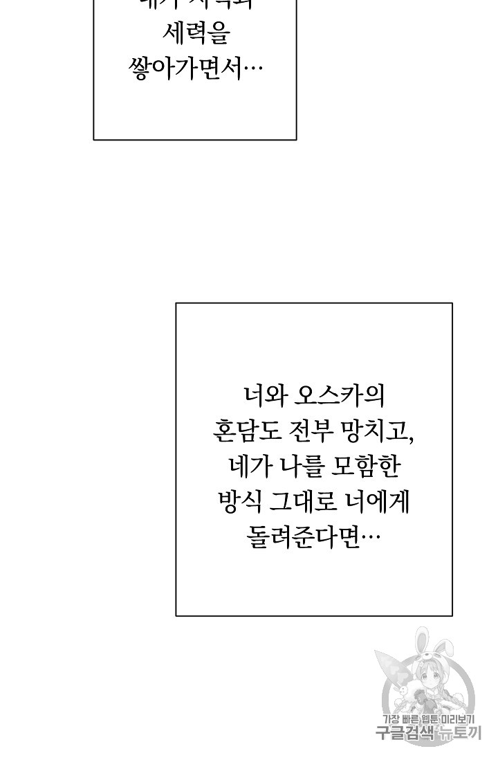 악녀는 모래시계를 되돌린다 10화 - 웹툰 이미지 10