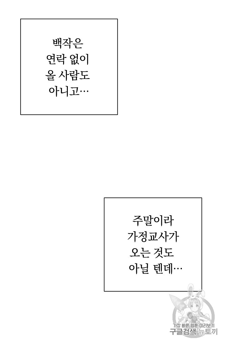 악녀는 모래시계를 되돌린다 10화 - 웹툰 이미지 17