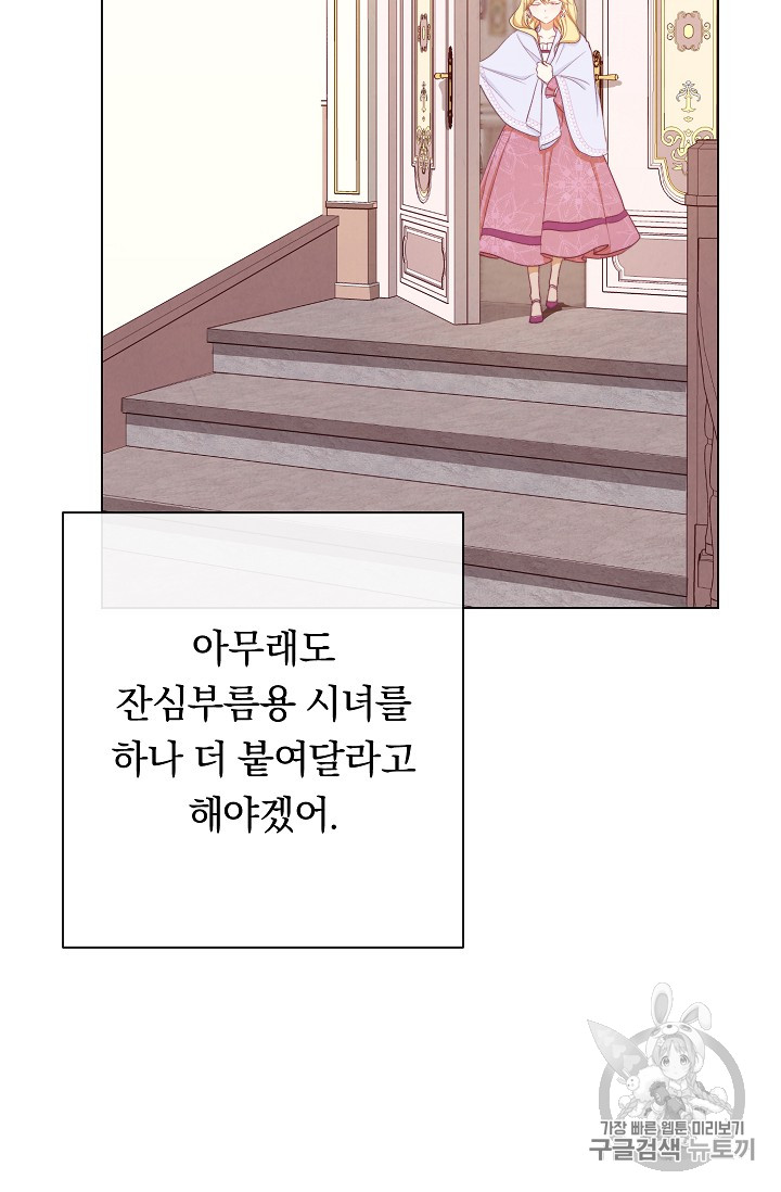 악녀는 모래시계를 되돌린다 10화 - 웹툰 이미지 26