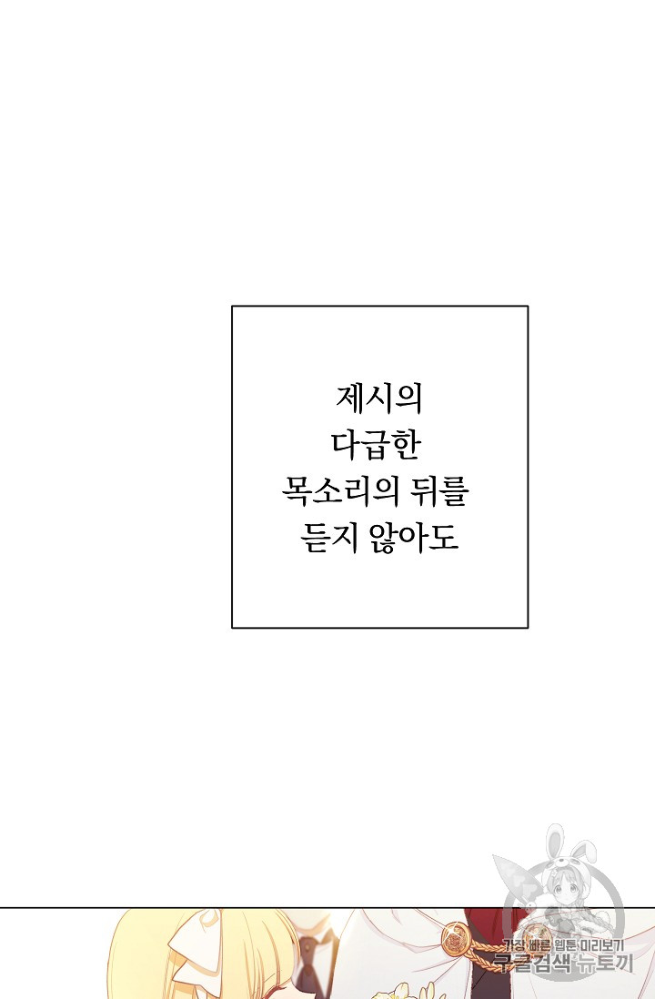 악녀는 모래시계를 되돌린다 10화 - 웹툰 이미지 31