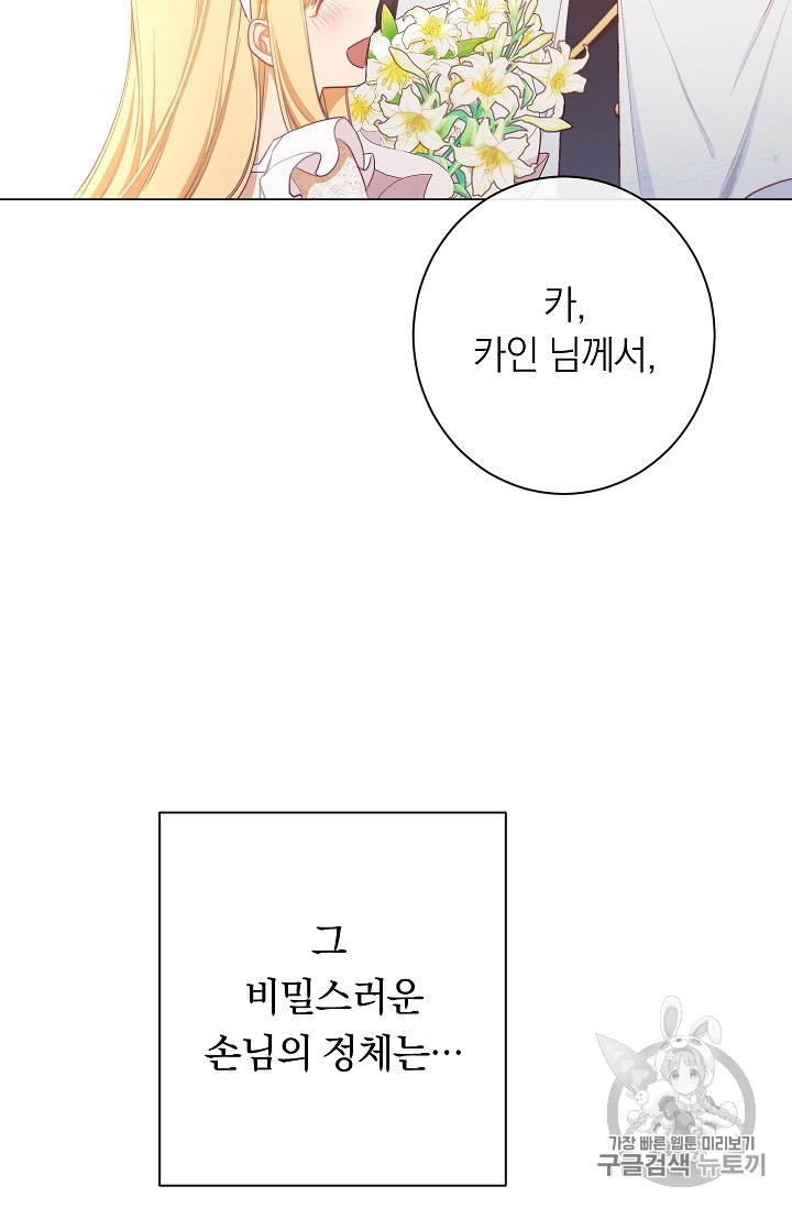 악녀는 모래시계를 되돌린다 10화 - 웹툰 이미지 32