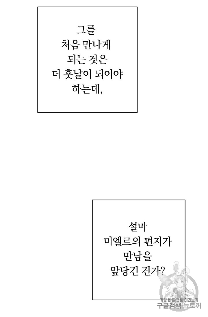 악녀는 모래시계를 되돌린다 10화 - 웹툰 이미지 37