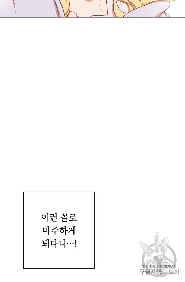 악녀는 모래시계를 되돌린다 10화 - 웹툰 이미지 39