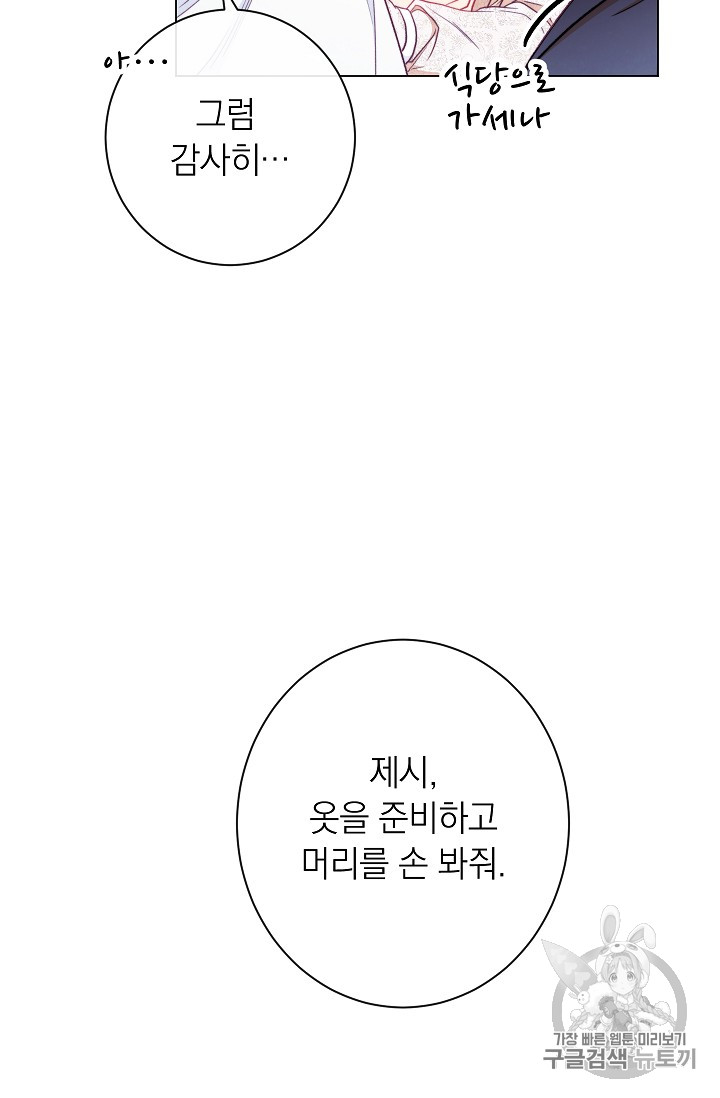 악녀는 모래시계를 되돌린다 10화 - 웹툰 이미지 44