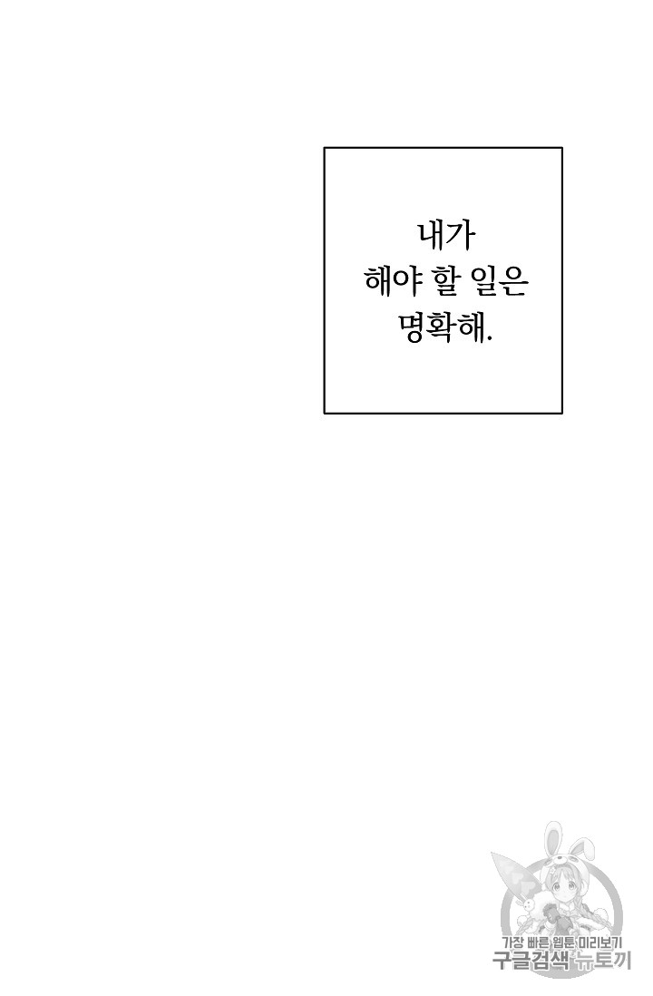 악녀는 모래시계를 되돌린다 10화 - 웹툰 이미지 47