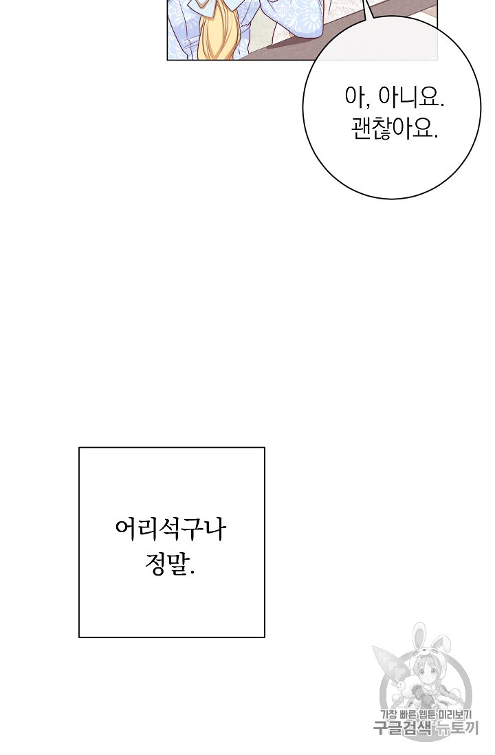 악녀는 모래시계를 되돌린다 10화 - 웹툰 이미지 65