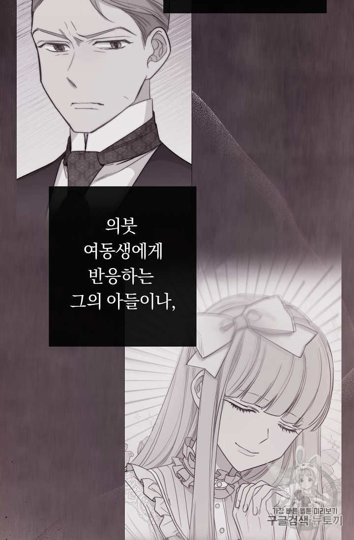 악녀는 모래시계를 되돌린다 10화 - 웹툰 이미지 68