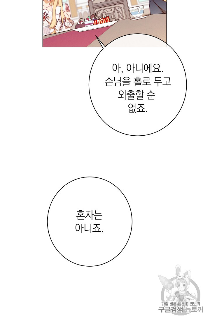 악녀는 모래시계를 되돌린다 10화 - 웹툰 이미지 84