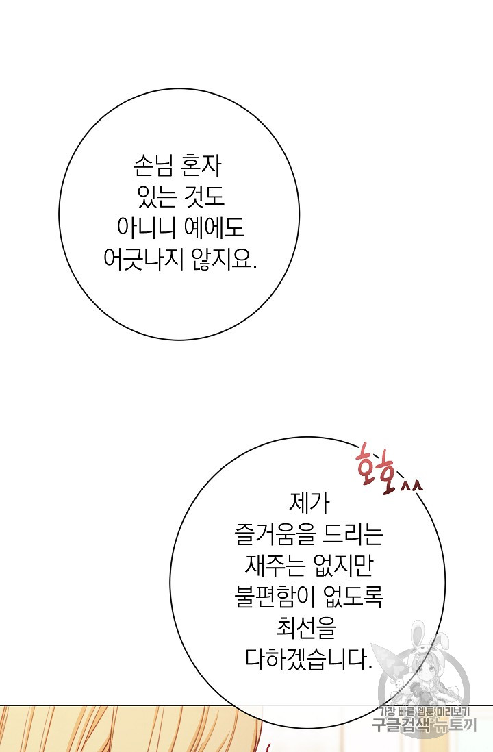 악녀는 모래시계를 되돌린다 10화 - 웹툰 이미지 87