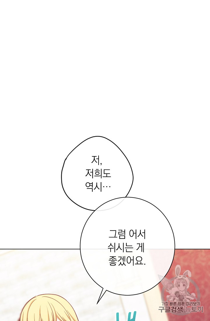 악녀는 모래시계를 되돌린다 10화 - 웹툰 이미지 89