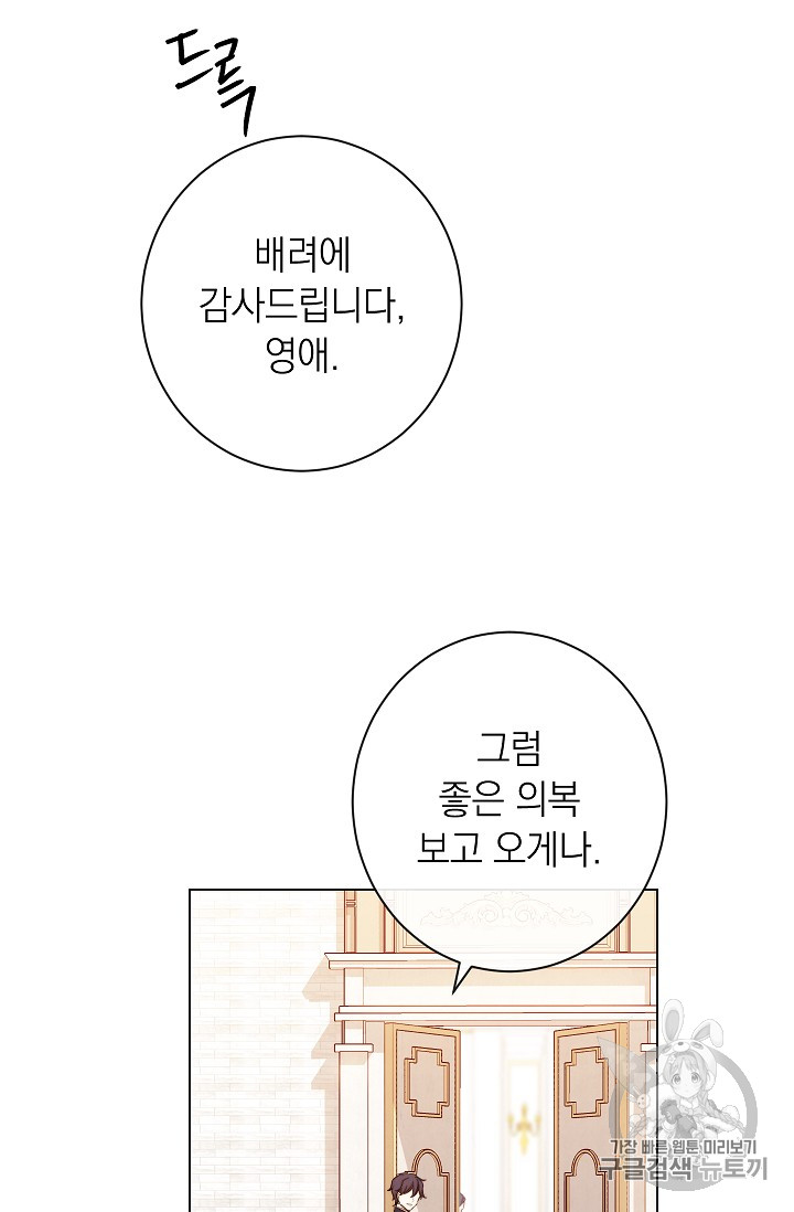 악녀는 모래시계를 되돌린다 10화 - 웹툰 이미지 91