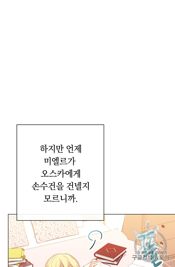 악녀는 모래시계를 되돌린다 10화 - 웹툰 이미지 103