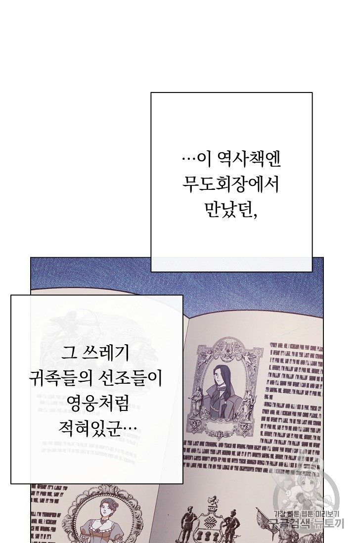 악녀는 모래시계를 되돌린다 10화 - 웹툰 이미지 109