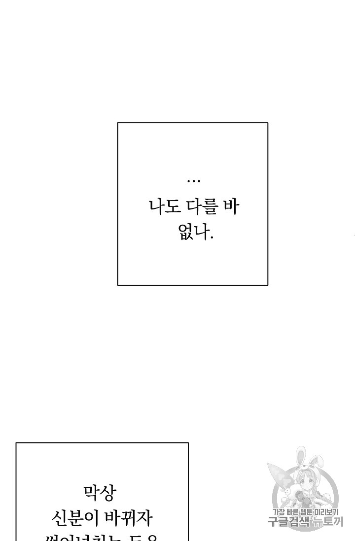 악녀는 모래시계를 되돌린다 10화 - 웹툰 이미지 112