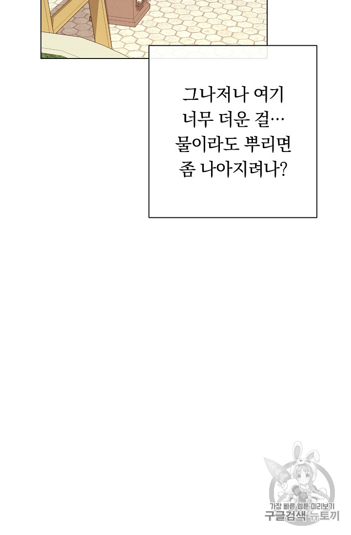 악녀는 모래시계를 되돌린다 10화 - 웹툰 이미지 122