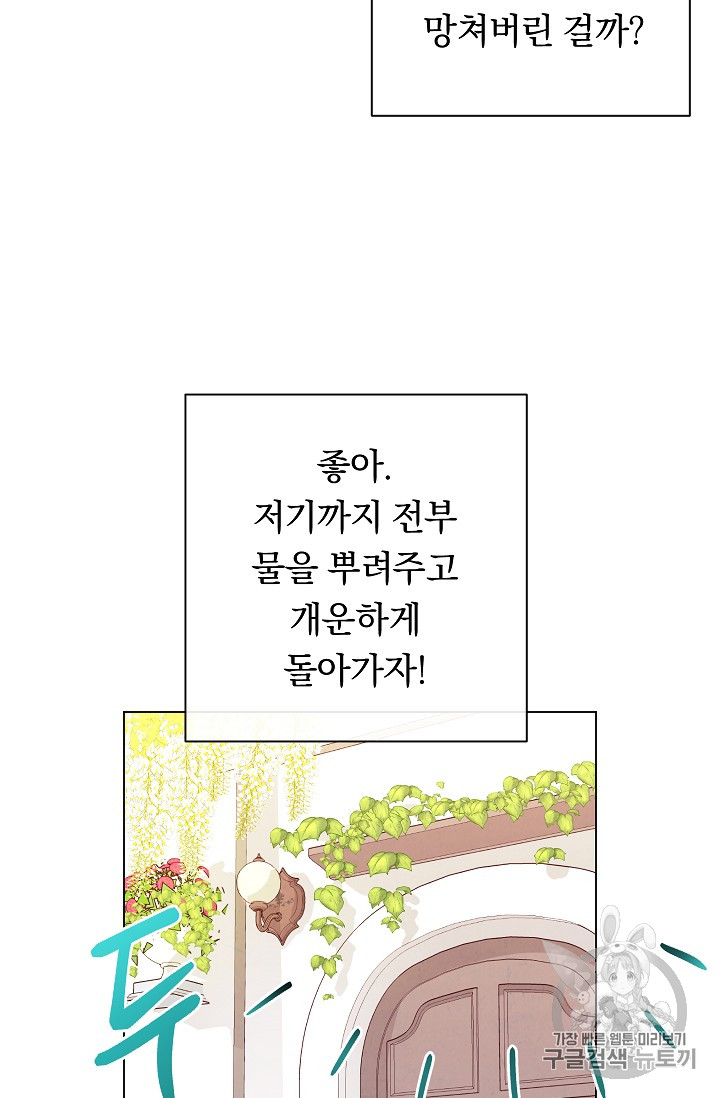 악녀는 모래시계를 되돌린다 10화 - 웹툰 이미지 126