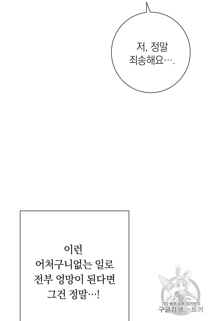 악녀는 모래시계를 되돌린다 11화 - 웹툰 이미지 15