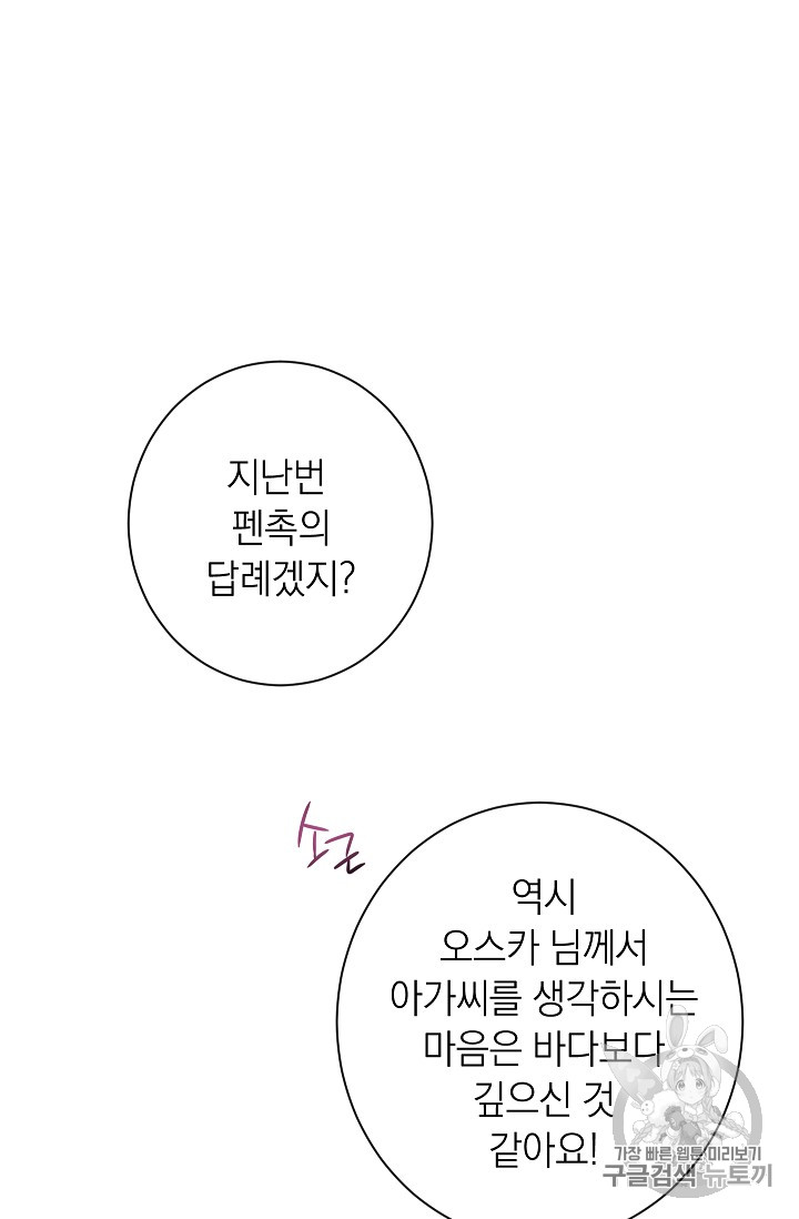 악녀는 모래시계를 되돌린다 12화 - 웹툰 이미지 15