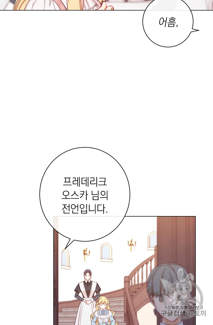 악녀는 모래시계를 되돌린다 12화 - 웹툰 이미지 18