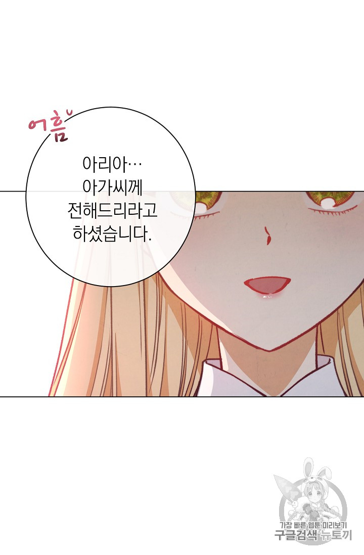 악녀는 모래시계를 되돌린다 12화 - 웹툰 이미지 22