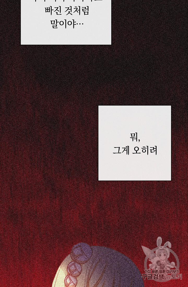 악녀는 모래시계를 되돌린다 13화 - 웹툰 이미지 5