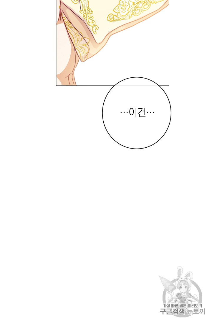 악녀는 모래시계를 되돌린다 11화 - 웹툰 이미지 50