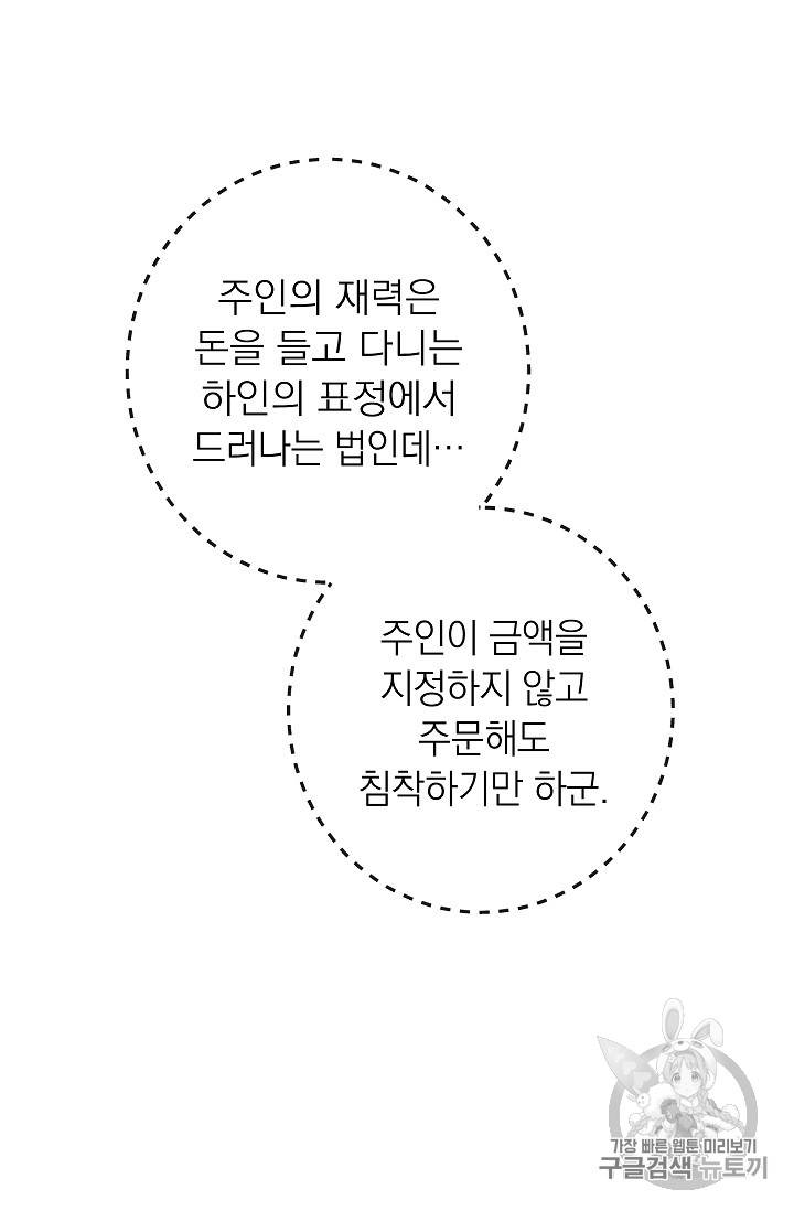 악녀는 모래시계를 되돌린다 13화 - 웹툰 이미지 20