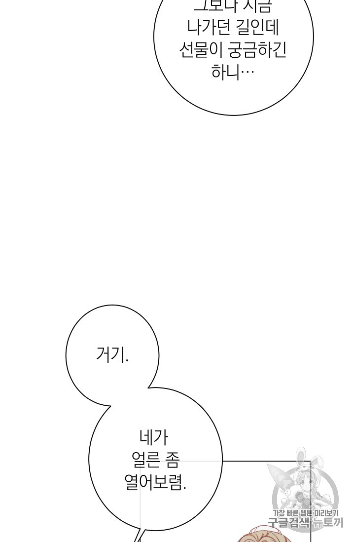 악녀는 모래시계를 되돌린다 12화 - 웹툰 이미지 45