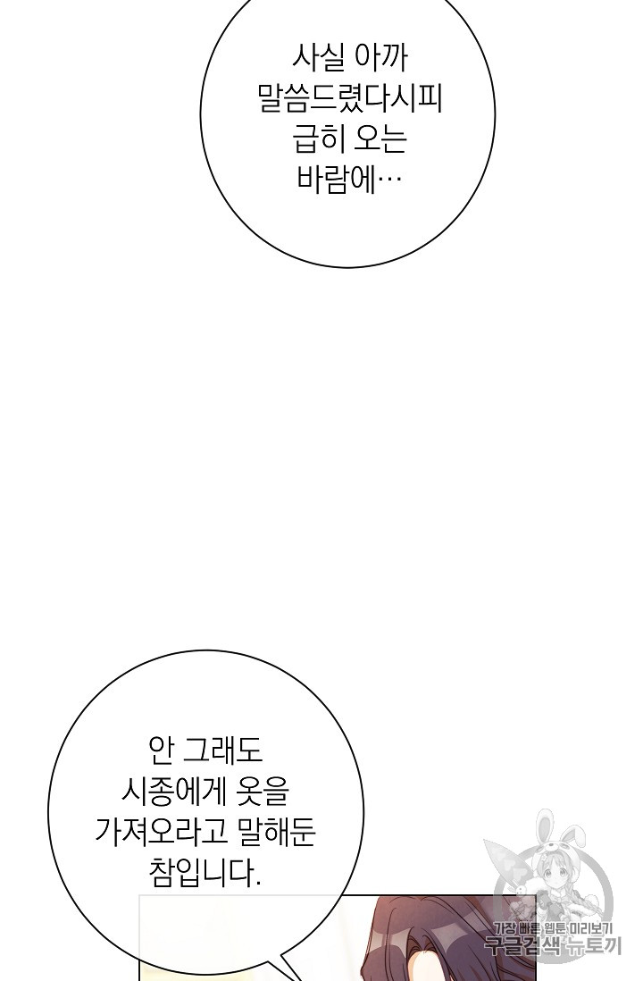 악녀는 모래시계를 되돌린다 11화 - 웹툰 이미지 66