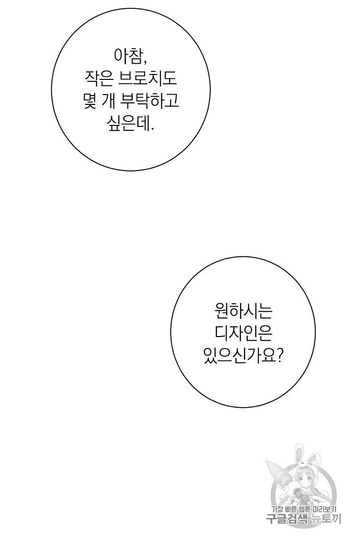 악녀는 모래시계를 되돌린다 13화 - 웹툰 이미지 33