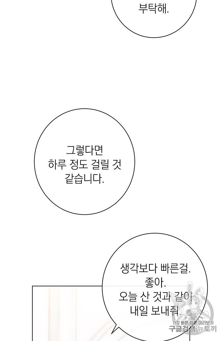 악녀는 모래시계를 되돌린다 13화 - 웹툰 이미지 39