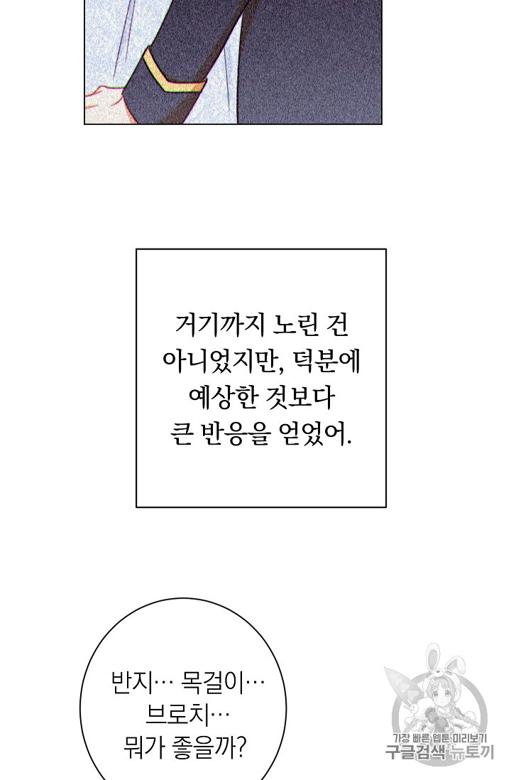 악녀는 모래시계를 되돌린다 12화 - 웹툰 이미지 63