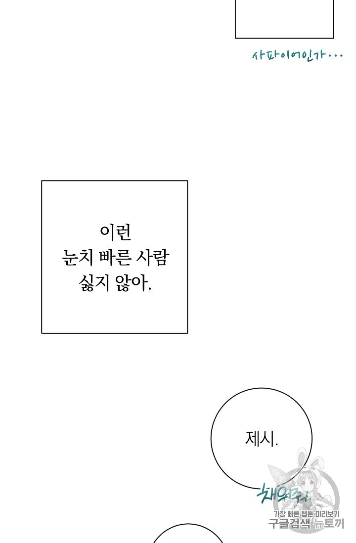 악녀는 모래시계를 되돌린다 13화 - 웹툰 이미지 45