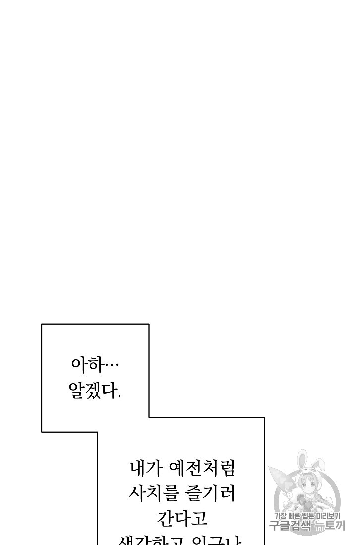 악녀는 모래시계를 되돌린다 12화 - 웹툰 이미지 67