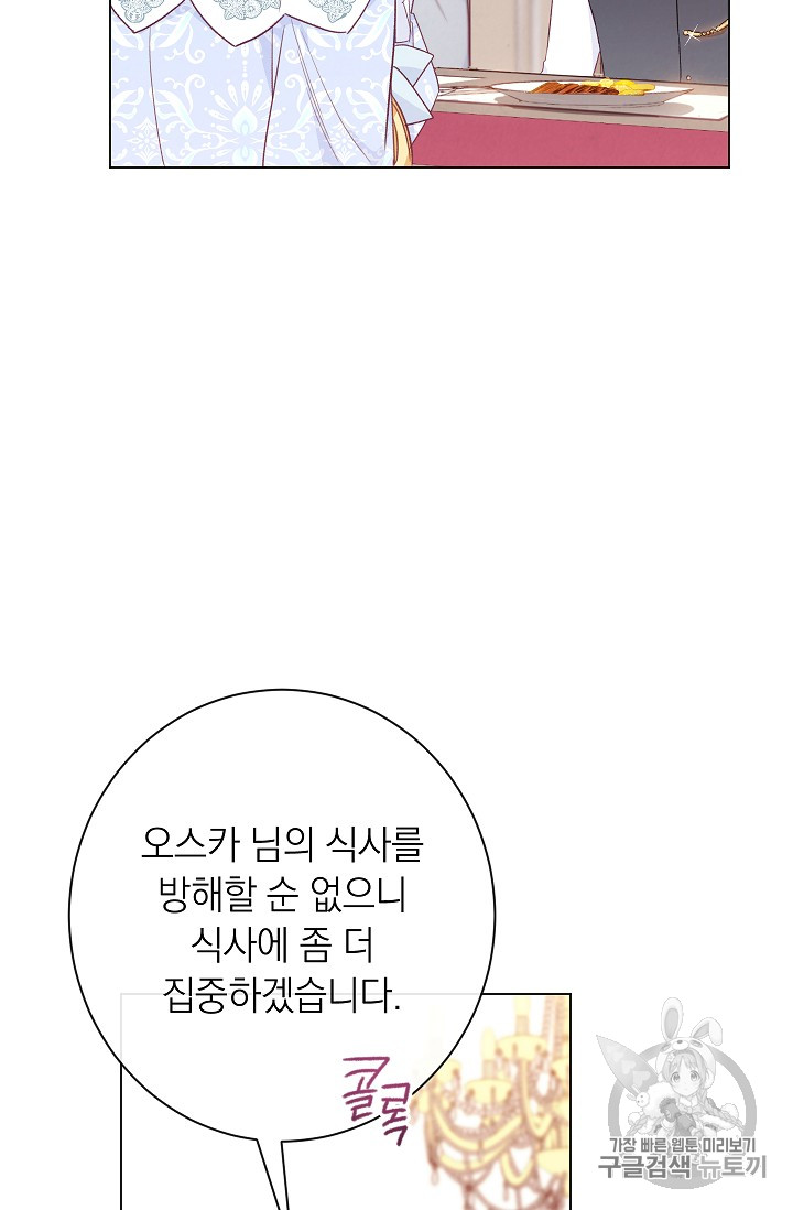 악녀는 모래시계를 되돌린다 11화 - 웹툰 이미지 97