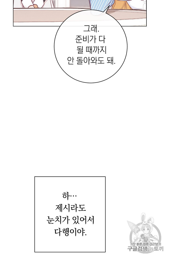 악녀는 모래시계를 되돌린다 13화 - 웹툰 이미지 56