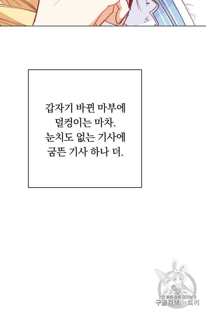 악녀는 모래시계를 되돌린다 13화 - 웹툰 이미지 58