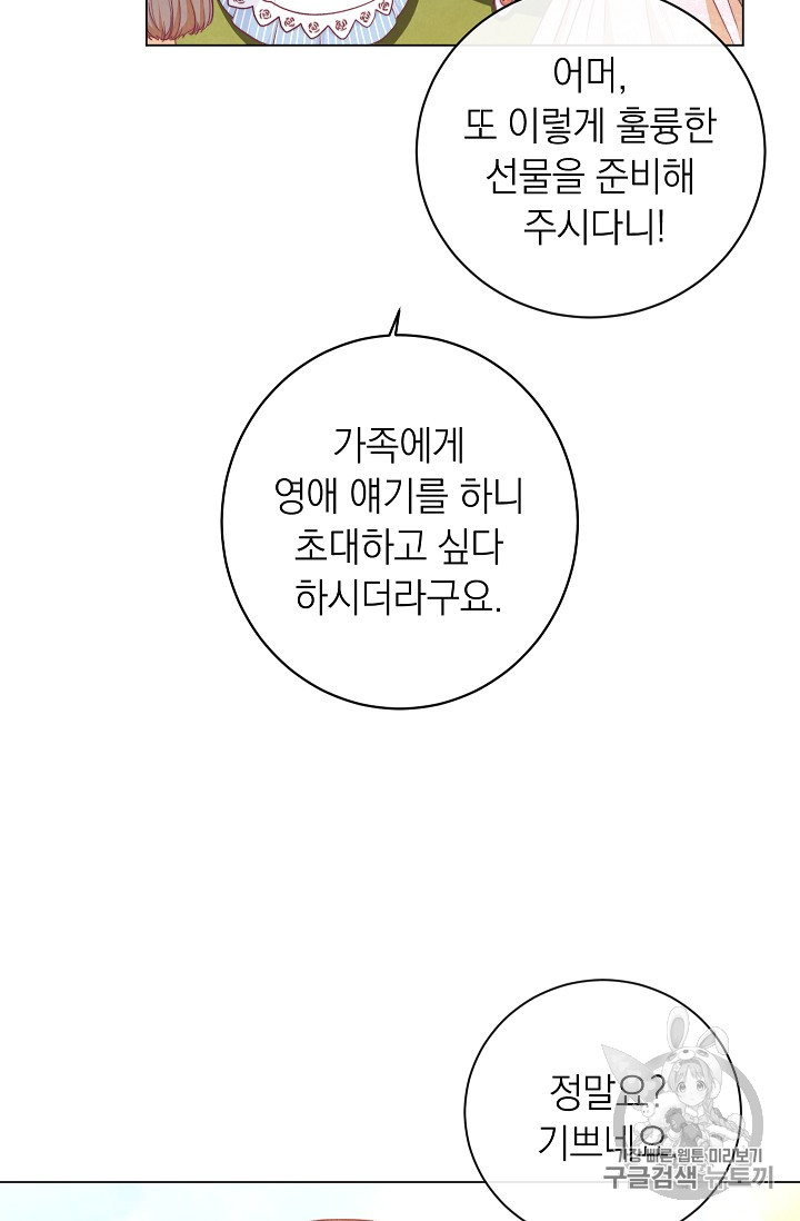 악녀는 모래시계를 되돌린다 12화 - 웹툰 이미지 81