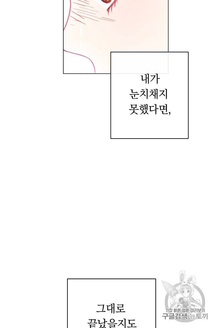 악녀는 모래시계를 되돌린다 12화 - 웹툰 이미지 102