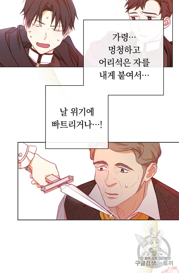 악녀는 모래시계를 되돌린다 12화 - 웹툰 이미지 107