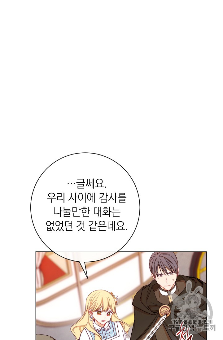 악녀는 모래시계를 되돌린다 14화 - 웹툰 이미지 6