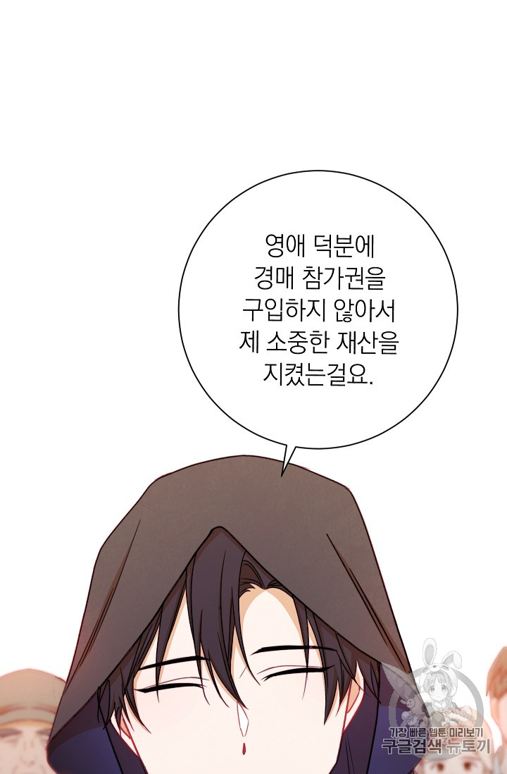 악녀는 모래시계를 되돌린다 14화 - 웹툰 이미지 8